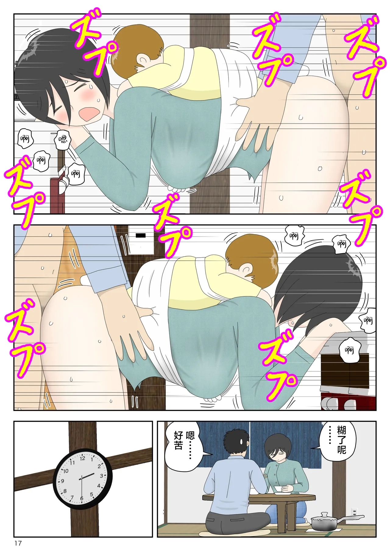 Onaneta Kaa-san Bessekaisen 8 - Page 18