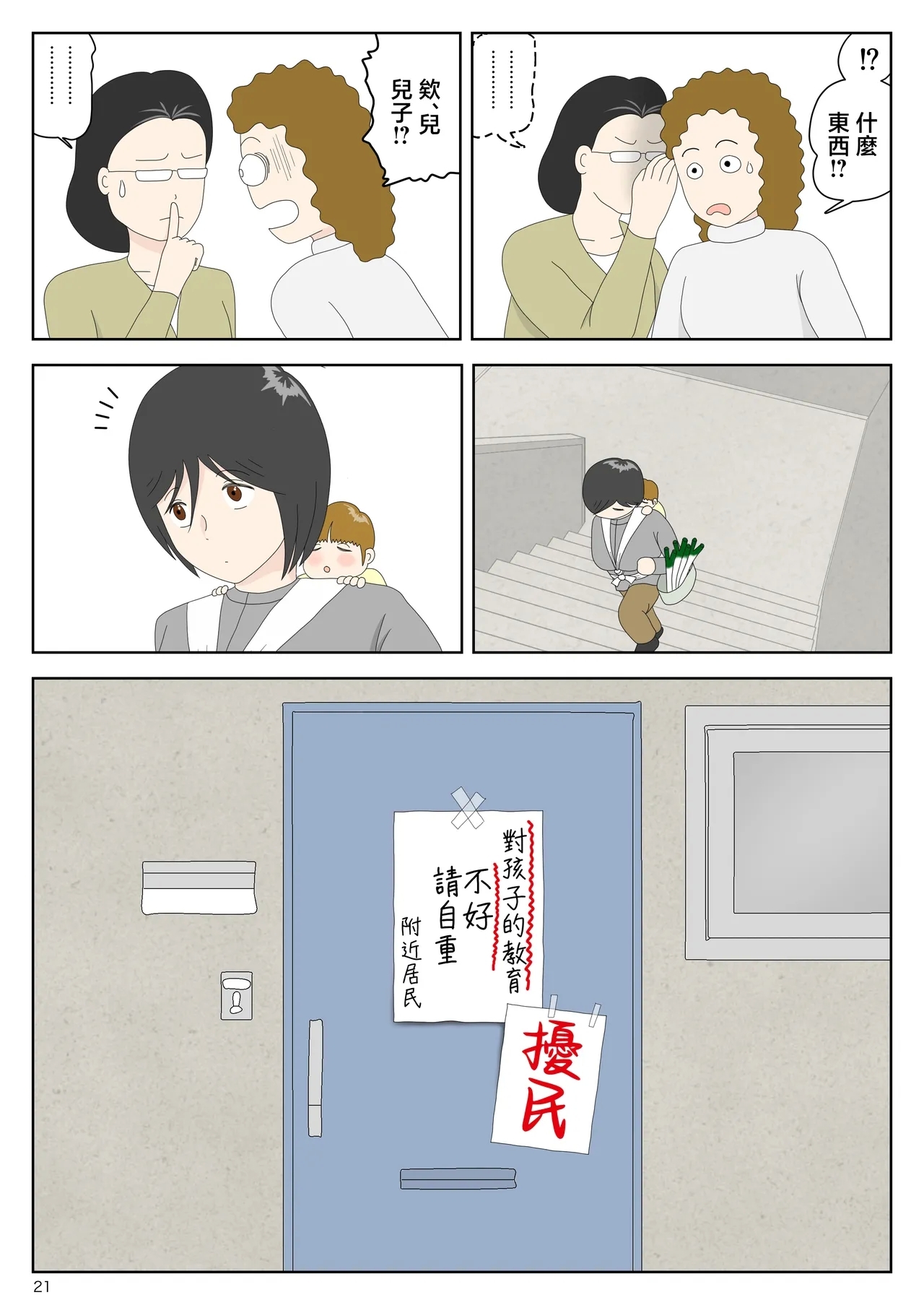 Onaneta Kaa-san Bessekaisen 8 - Page 22