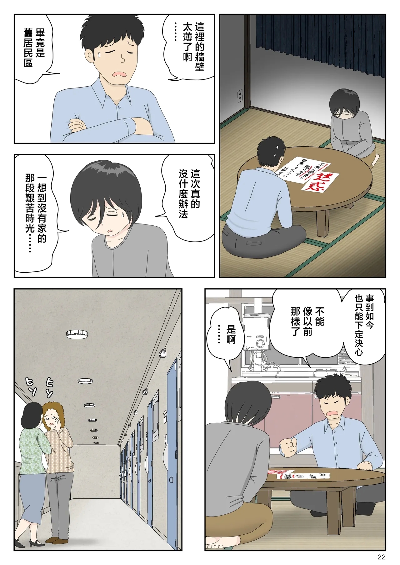 Onaneta Kaa-san Bessekaisen 8 - Page 23
