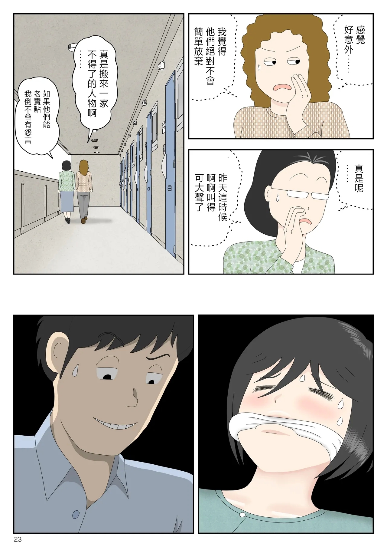 Onaneta Kaa-san Bessekaisen 8 - Page 24