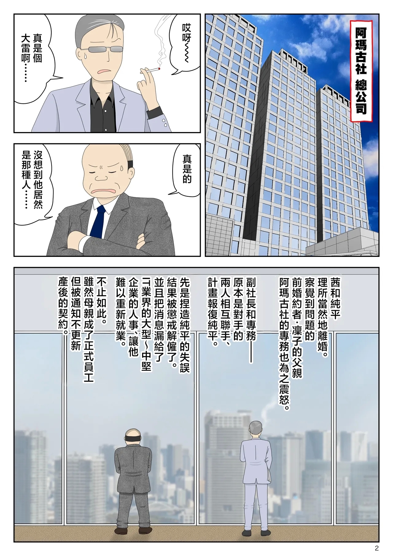 Onaneta Kaa-san Bessekaisen 8 - Page 3