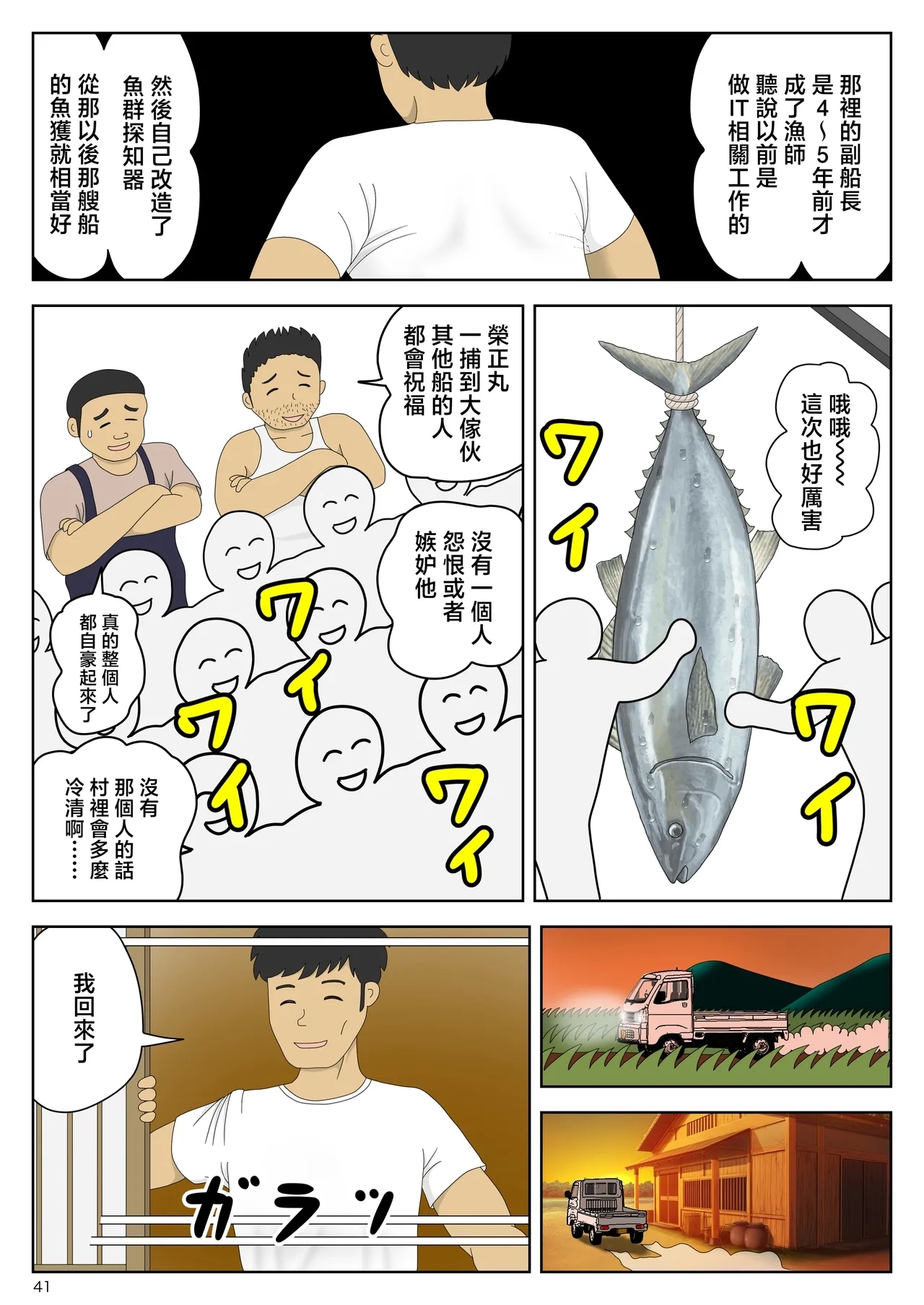 Onaneta Kaa-san Bessekaisen 8 - Page 42