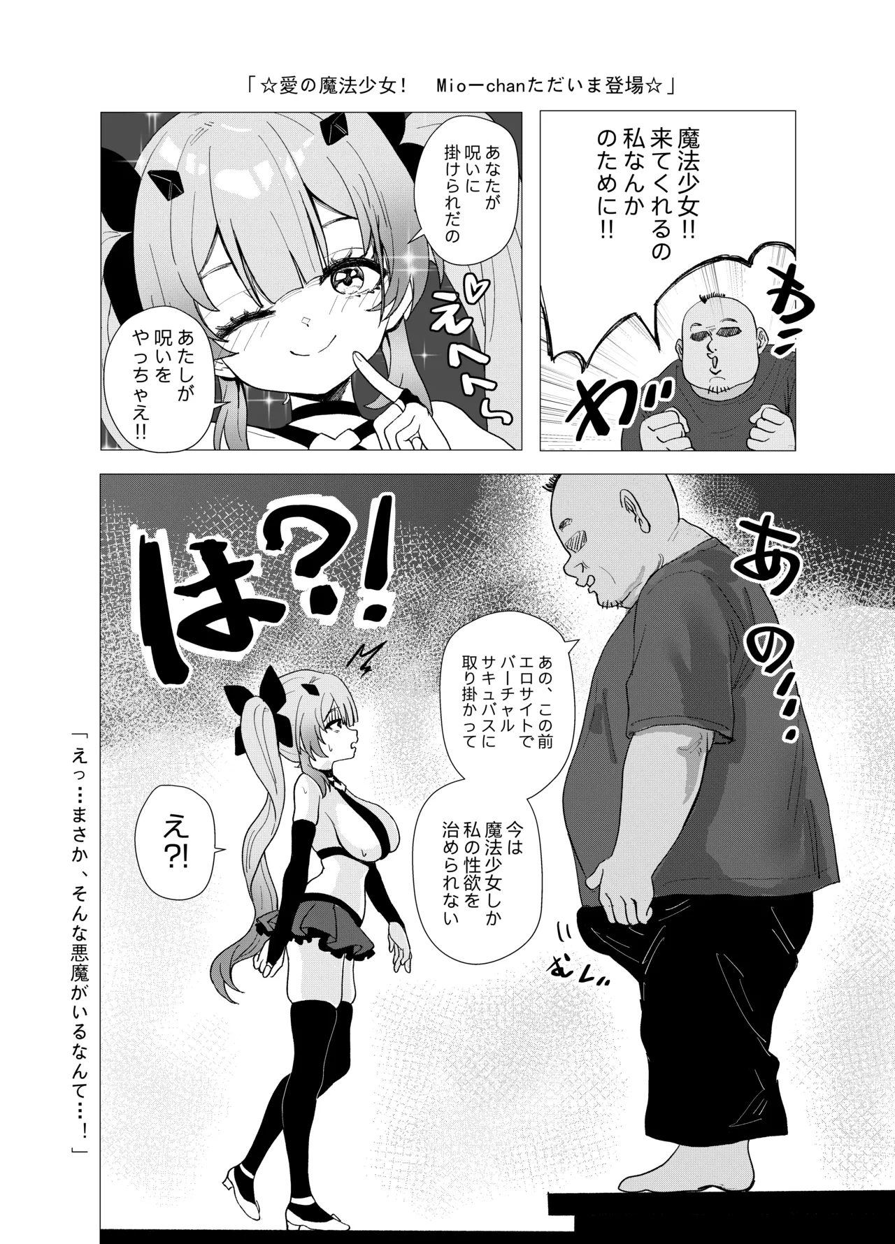Mahou Shoujo Miosan Kaijin no Yuukai Haiboku - Page 14