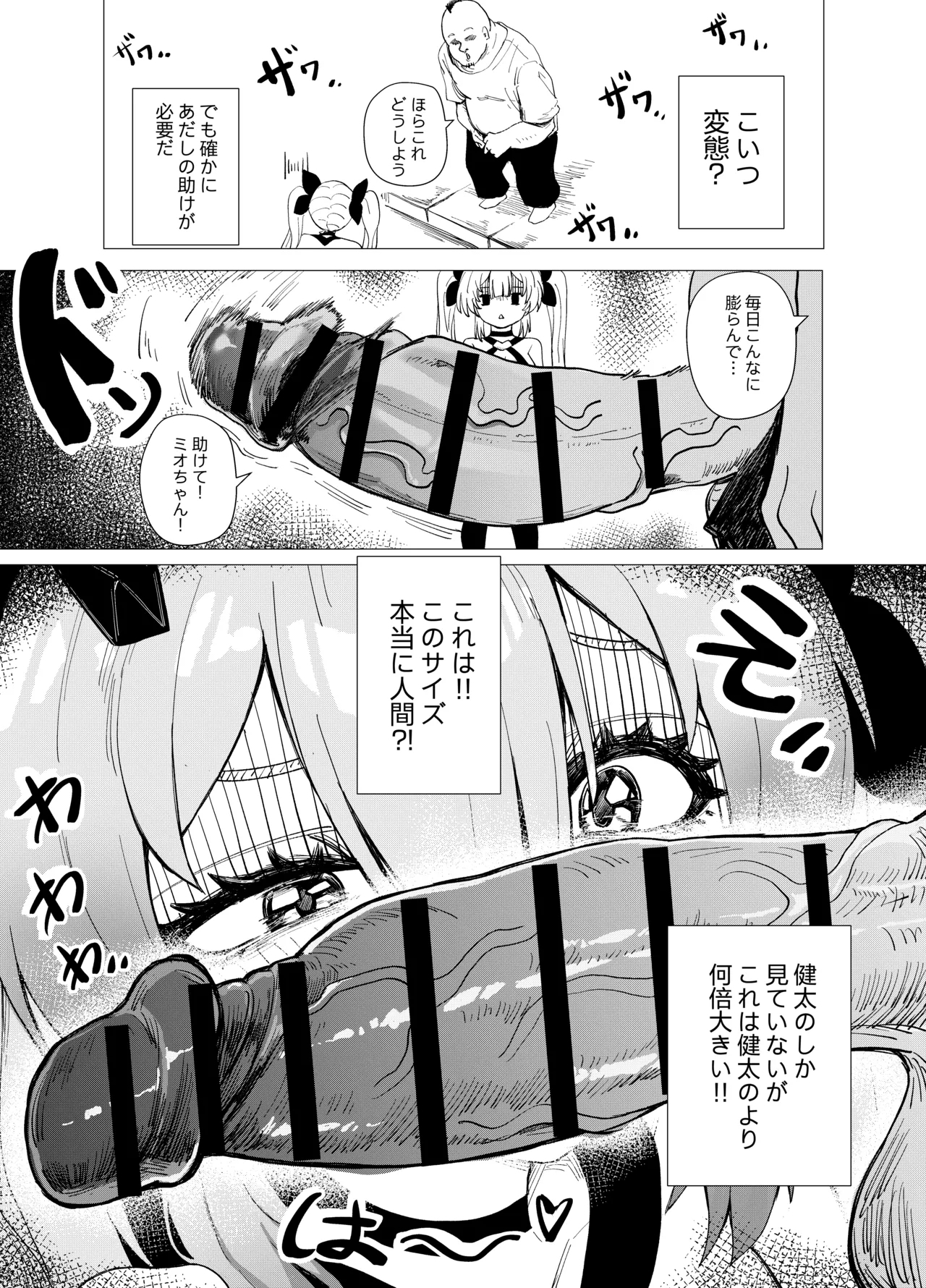 Mahou Shoujo Miosan Kaijin no Yuukai Haiboku - Page 15