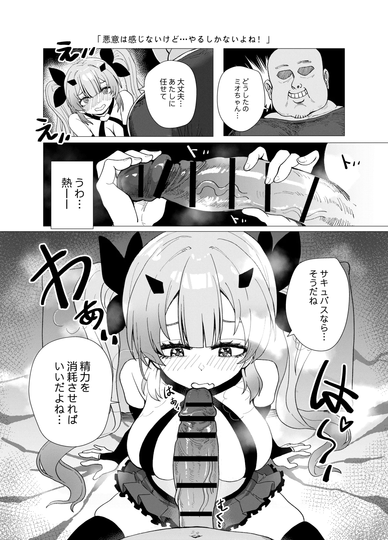 Mahou Shoujo Miosan Kaijin no Yuukai Haiboku - Page 16
