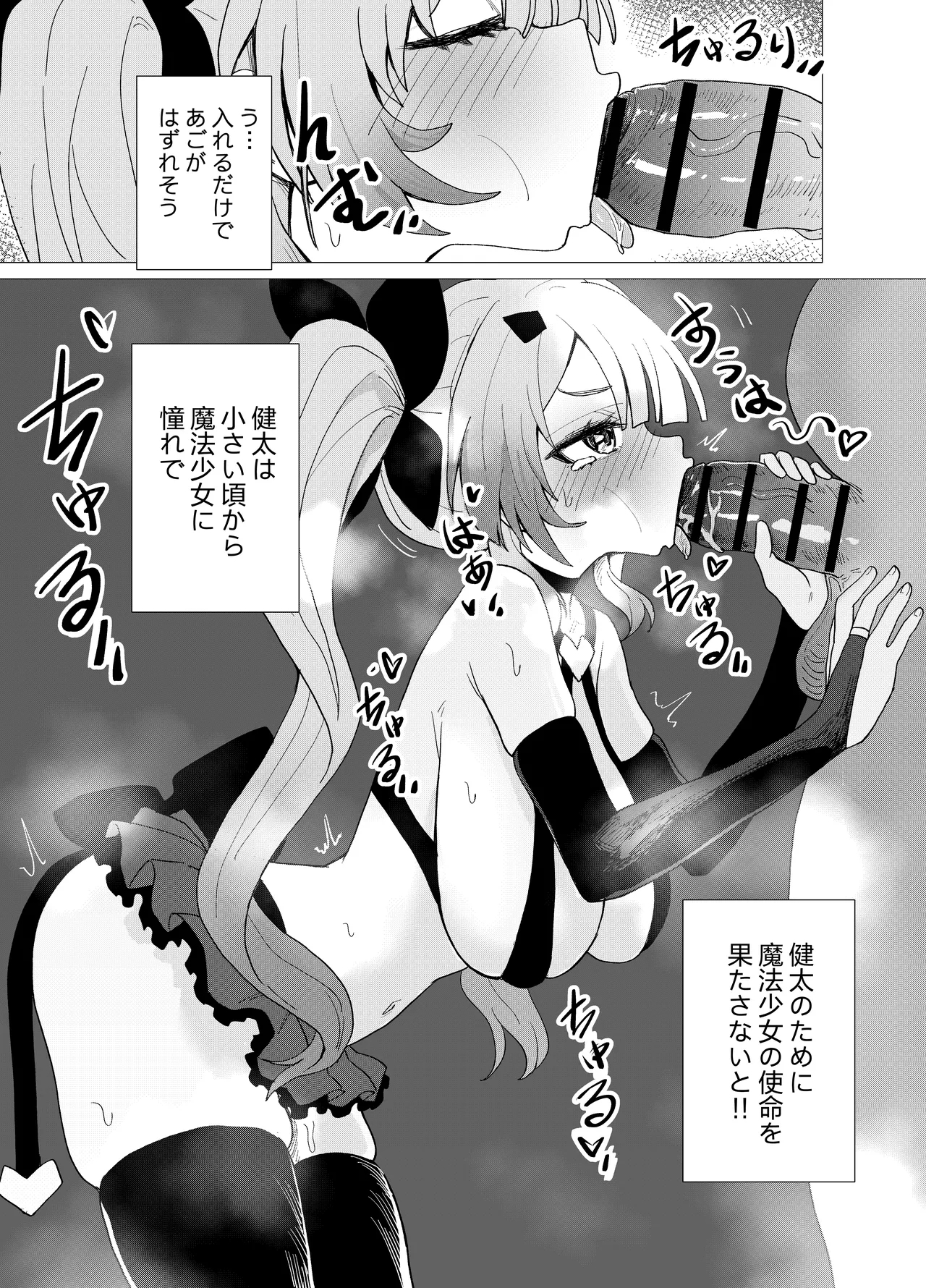 Mahou Shoujo Miosan Kaijin no Yuukai Haiboku - Page 17