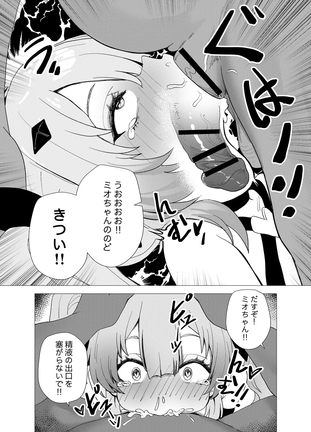 Mahou Shoujo Miosan Kaijin no Yuukai Haiboku - Page 18