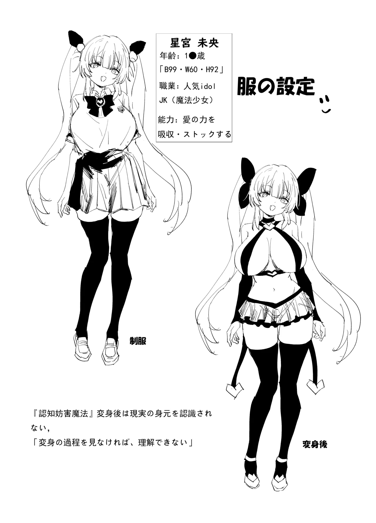 Mahou Shoujo Miosan Kaijin no Yuukai Haiboku - Page 29