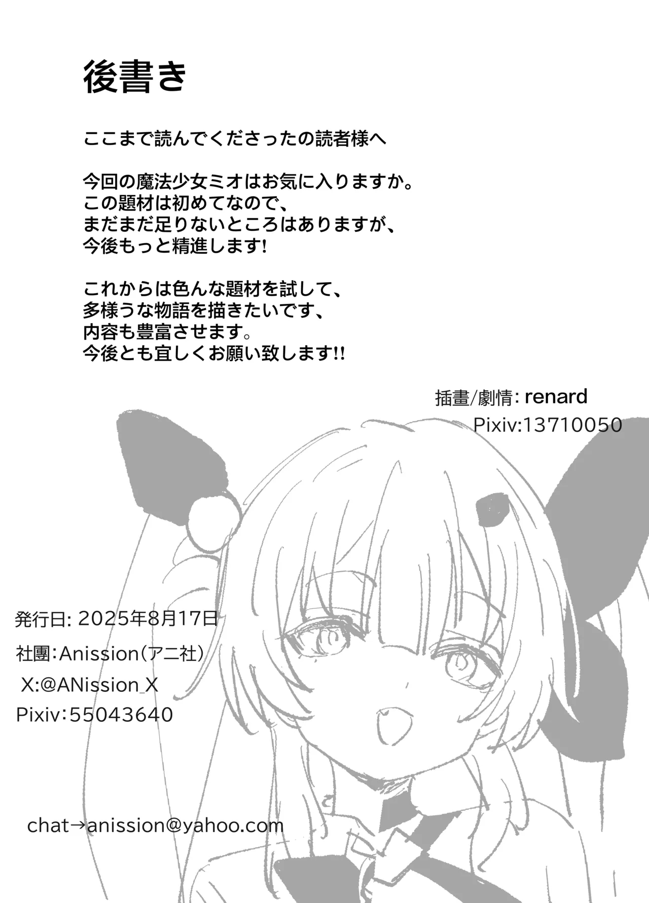 Mahou Shoujo Miosan Kaijin no Yuukai Haiboku - Page 30