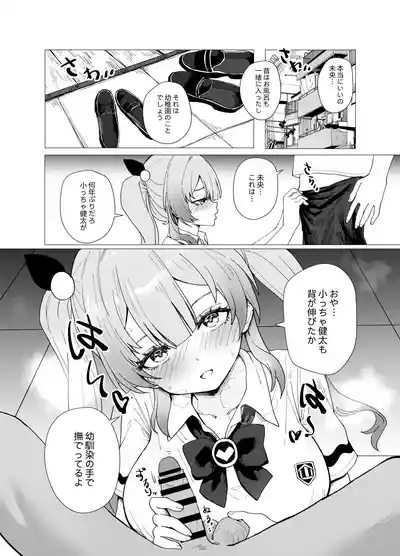 Mahou Shoujo Miosan Kaijin no Yuukai Haiboku 6