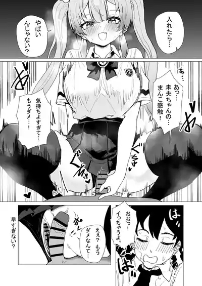 Mahou Shoujo Miosan Kaijin no Yuukai Haiboku 9