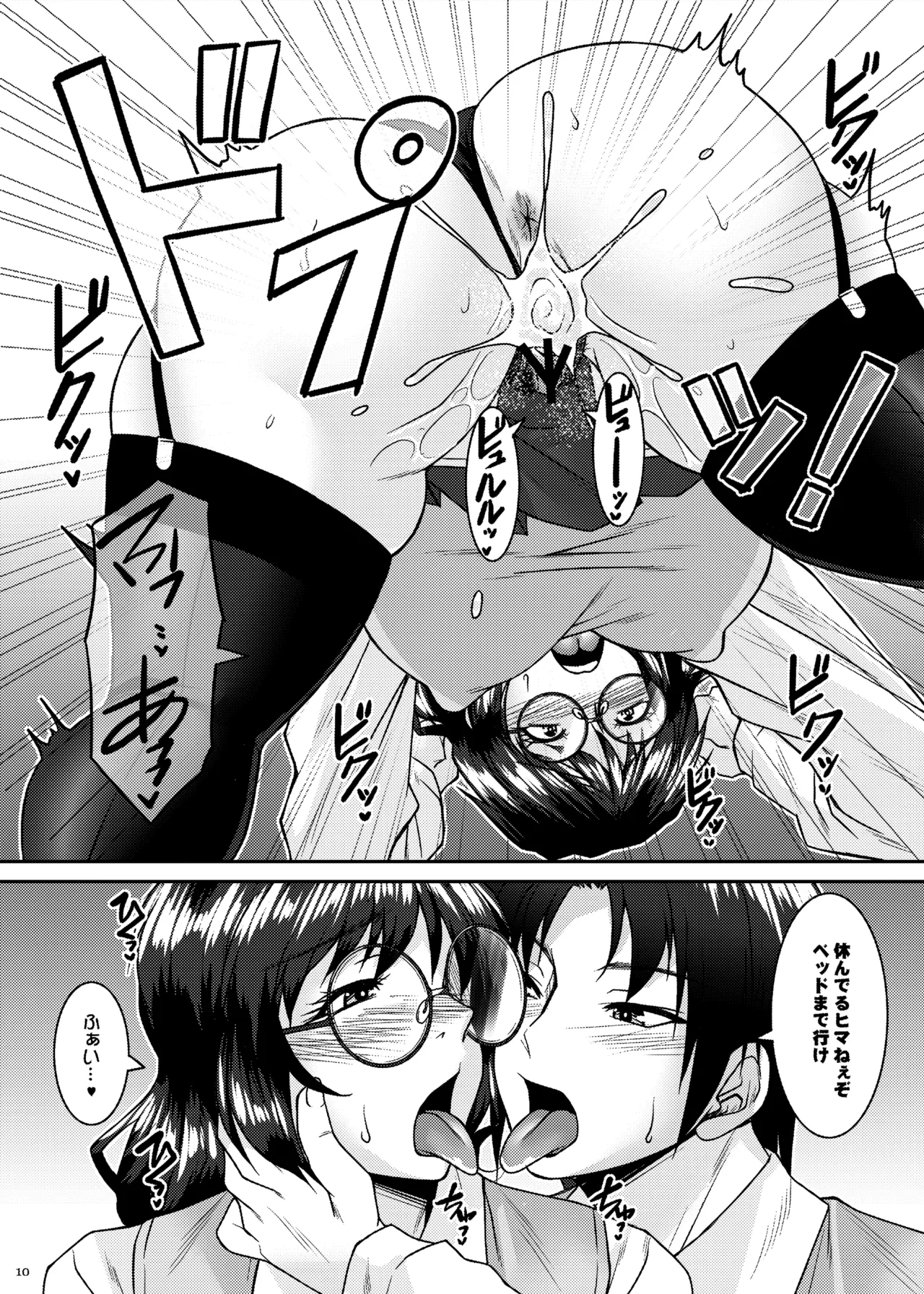 Koku Yoku - Page 10