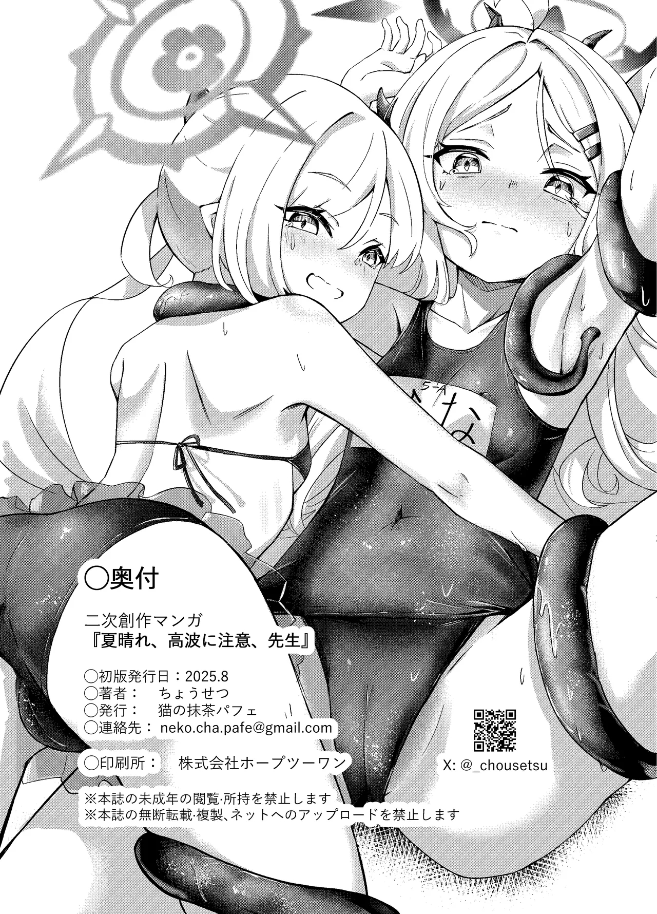 Natsubare, Takanami ni Chuui, Sensei - Dangerous Shorebreak Warning - Page 30