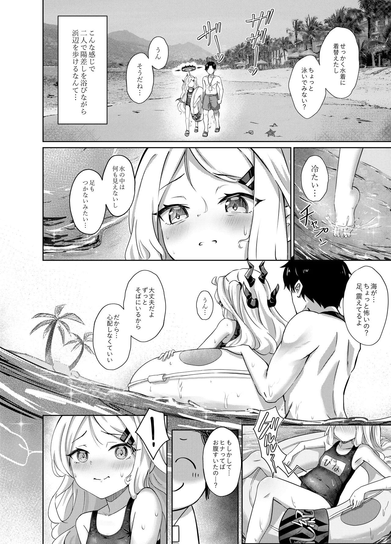 Natsubare, Takanami ni Chuui, Sensei - Dangerous Shorebreak Warning - Page 4
