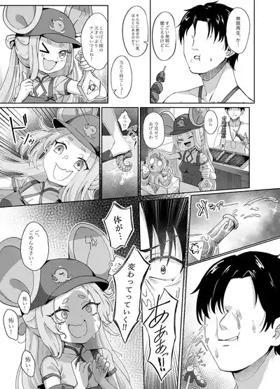 Natsubare, Takanami ni Chuui, Sensei - Dangerous Shorebreak Warning 7