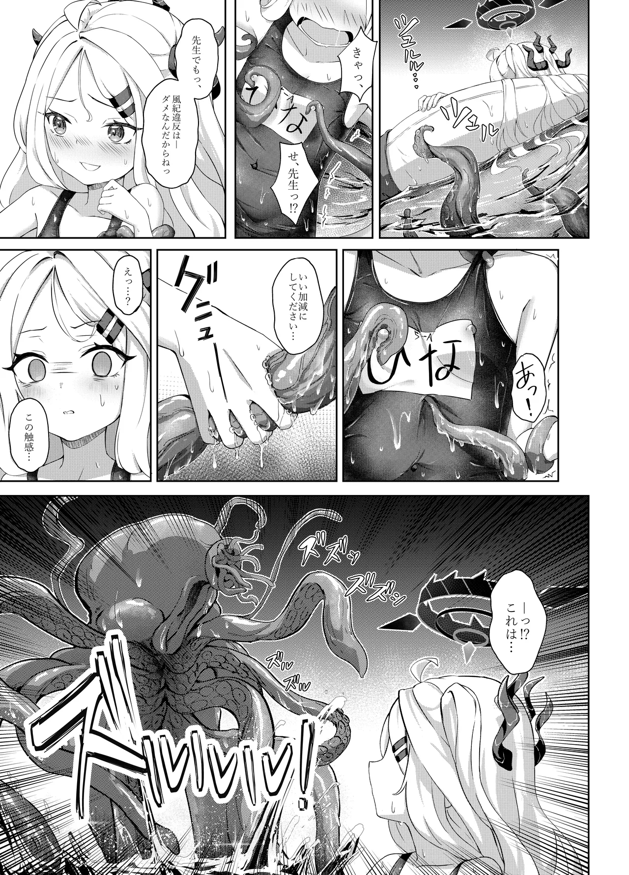 Natsubare, Takanami ni Chuui, Sensei - Dangerous Shorebreak Warning - Page 9