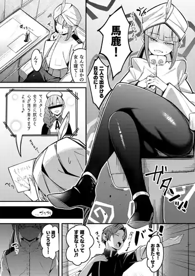 Nemo Senchou no Otoshi "Ana" 4