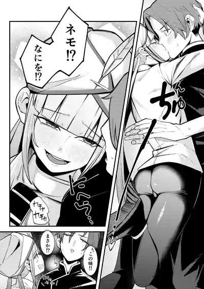 Nemo Senchou no Otoshi "Ana" 6