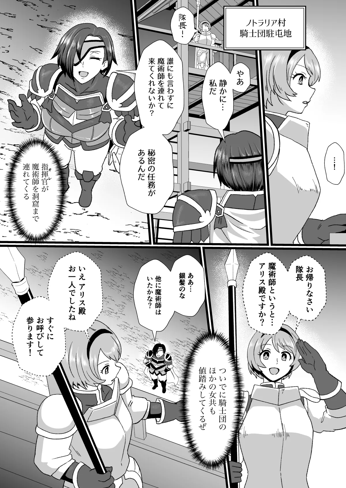 Irekawari no Wana - Page 13