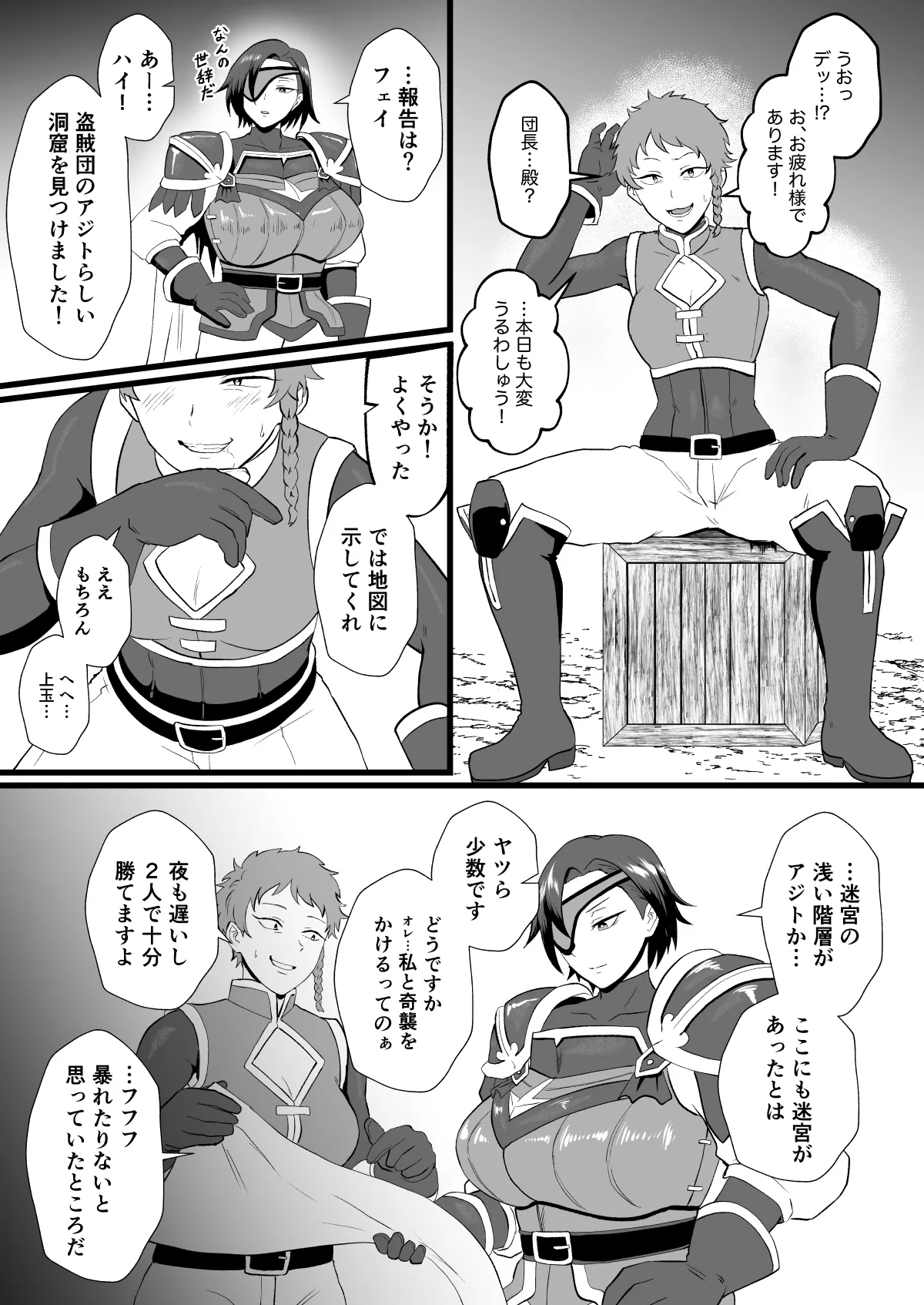 Irekawari no Wana - Page 5