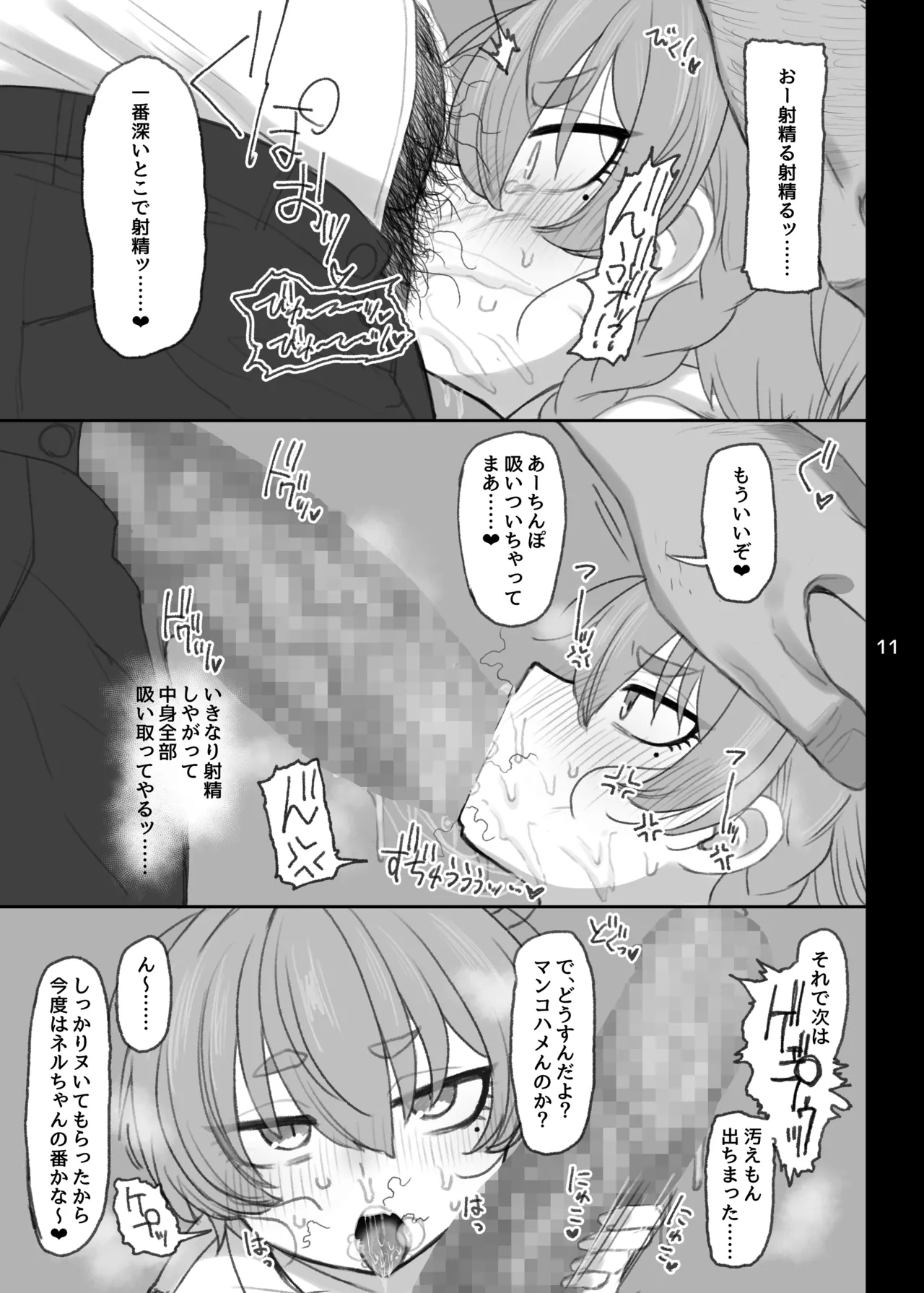 Mikamo Neru Netorase Roku - Page 10
