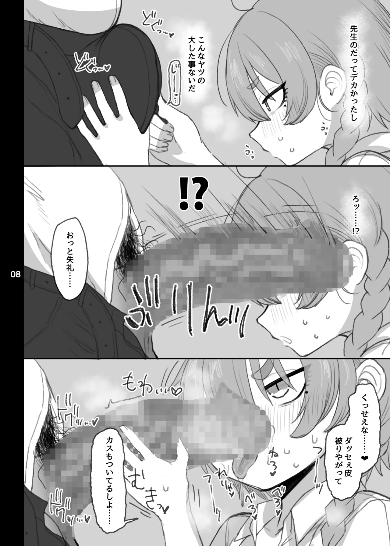 Mikamo Neru Netorase Roku - Page 7
