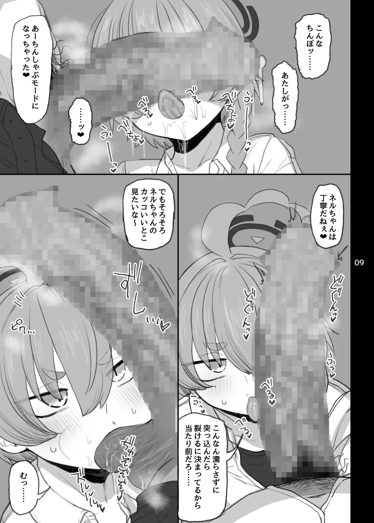 Mikamo Neru Netorase Roku - Page 8