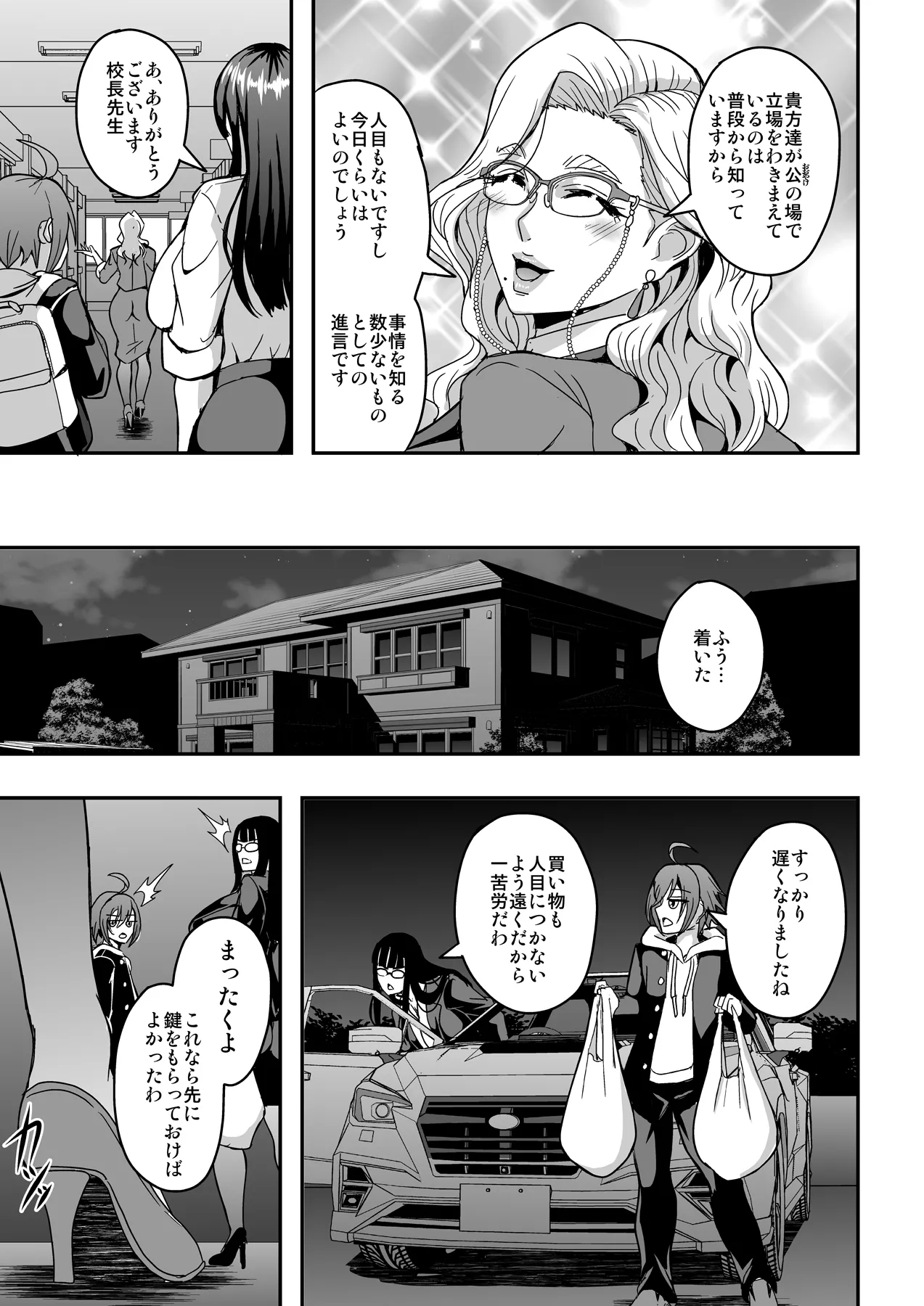 Kyoushi to Mama to Koibito no Kao - Page 56