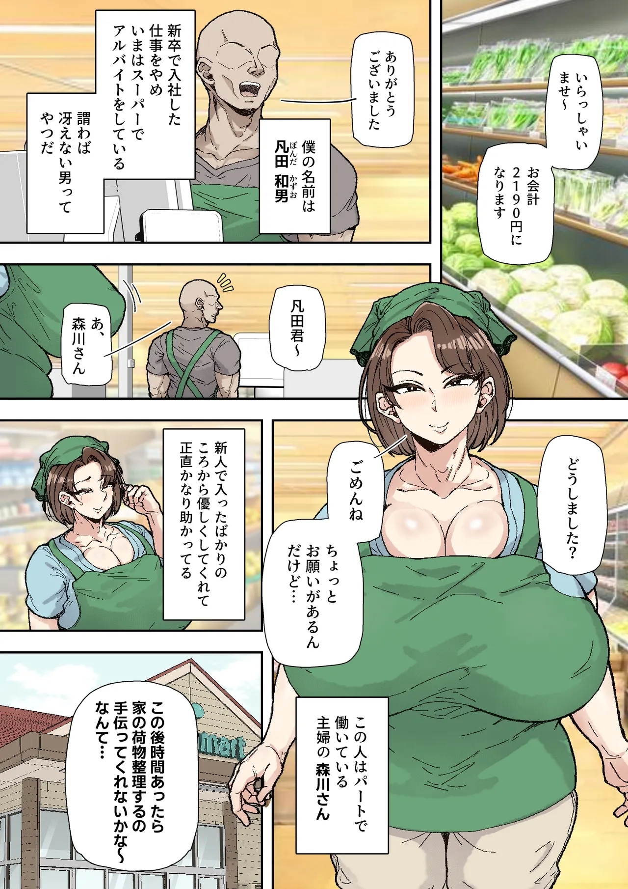 [丸井すくえあ] 森川みなこ（42）バイト先のデカチンくんにあっさり完堕ち - Hentaiaz.com - 2