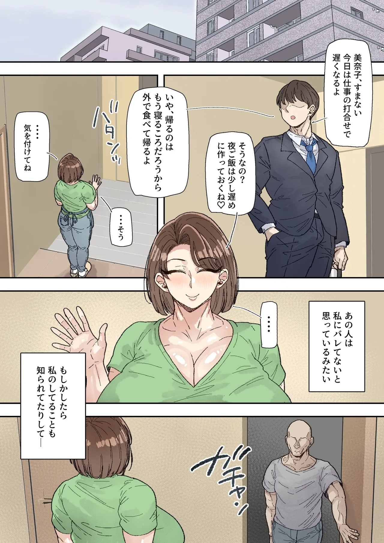 Morikawa MinakoBeitkun ni Assari Kan Ochi - Page 31
