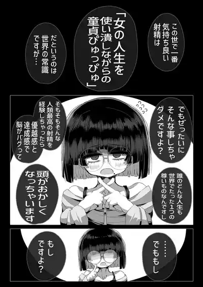 Dore no Jinsei Tsukaitsubushi nagara Doutei Pyuppyu shite Atama Okashiku naritai desu ka? 2