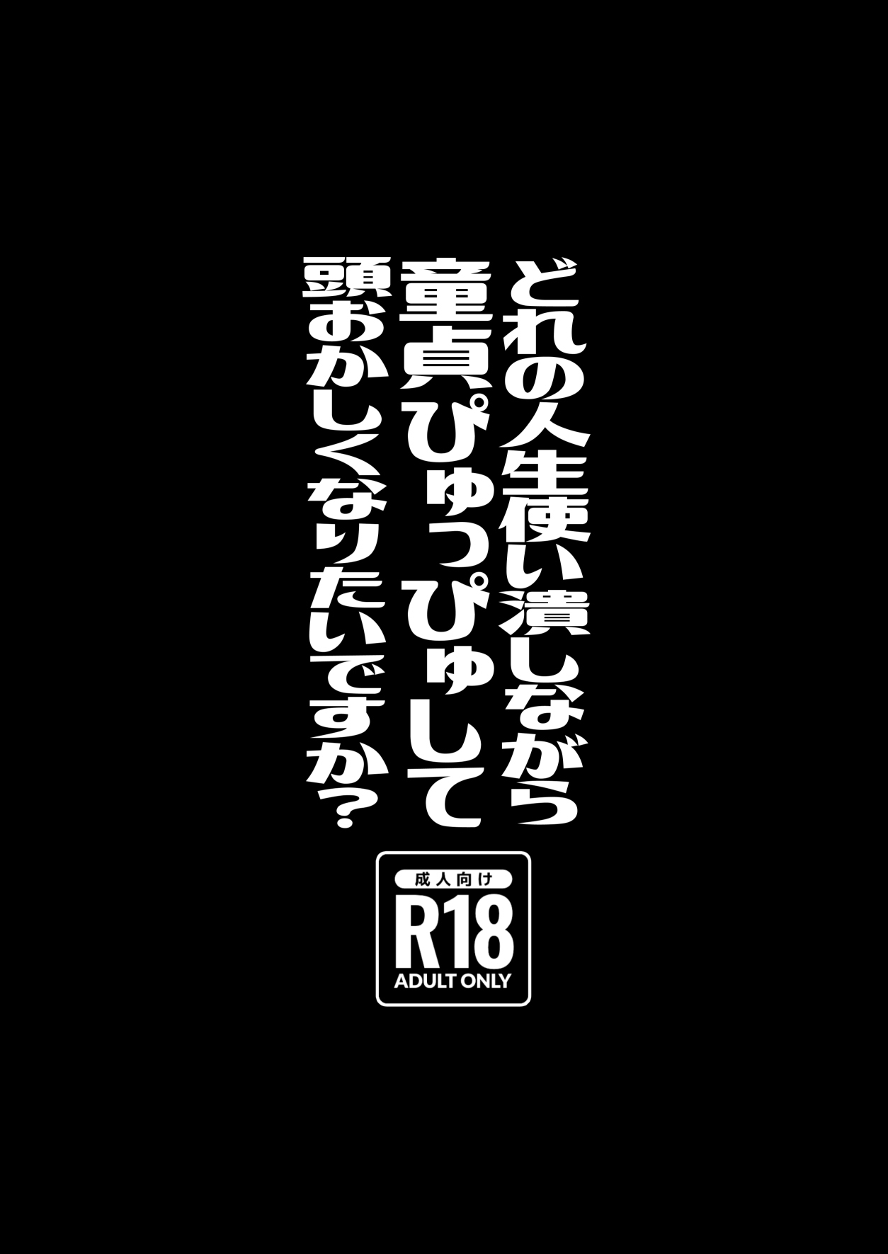 Dore no Jinsei Tsukaitsubushi nagara Doutei Pyuppyu shite Atama Okashiku naritai desu ka? - Page 40