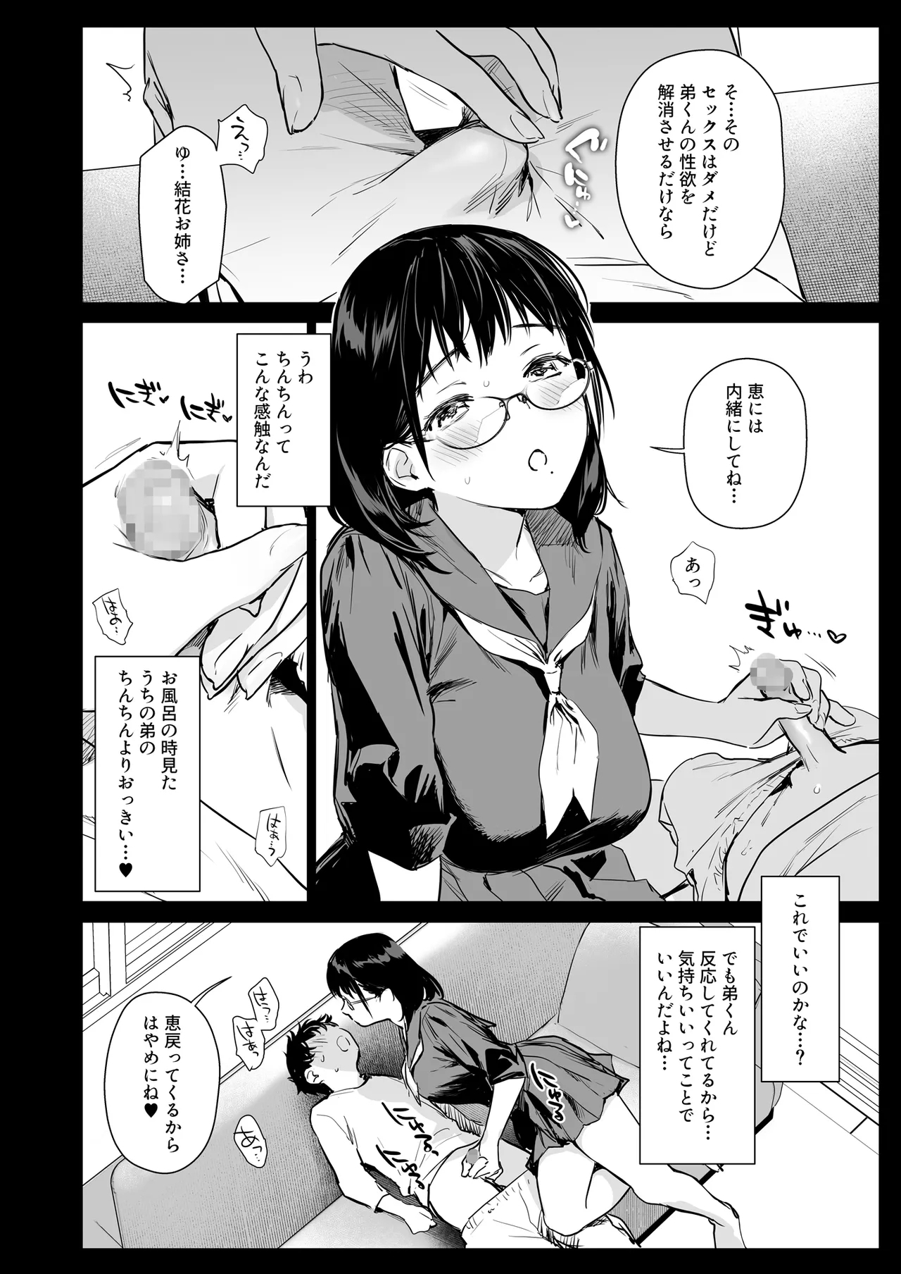 Boku Katsu Life - Page 11