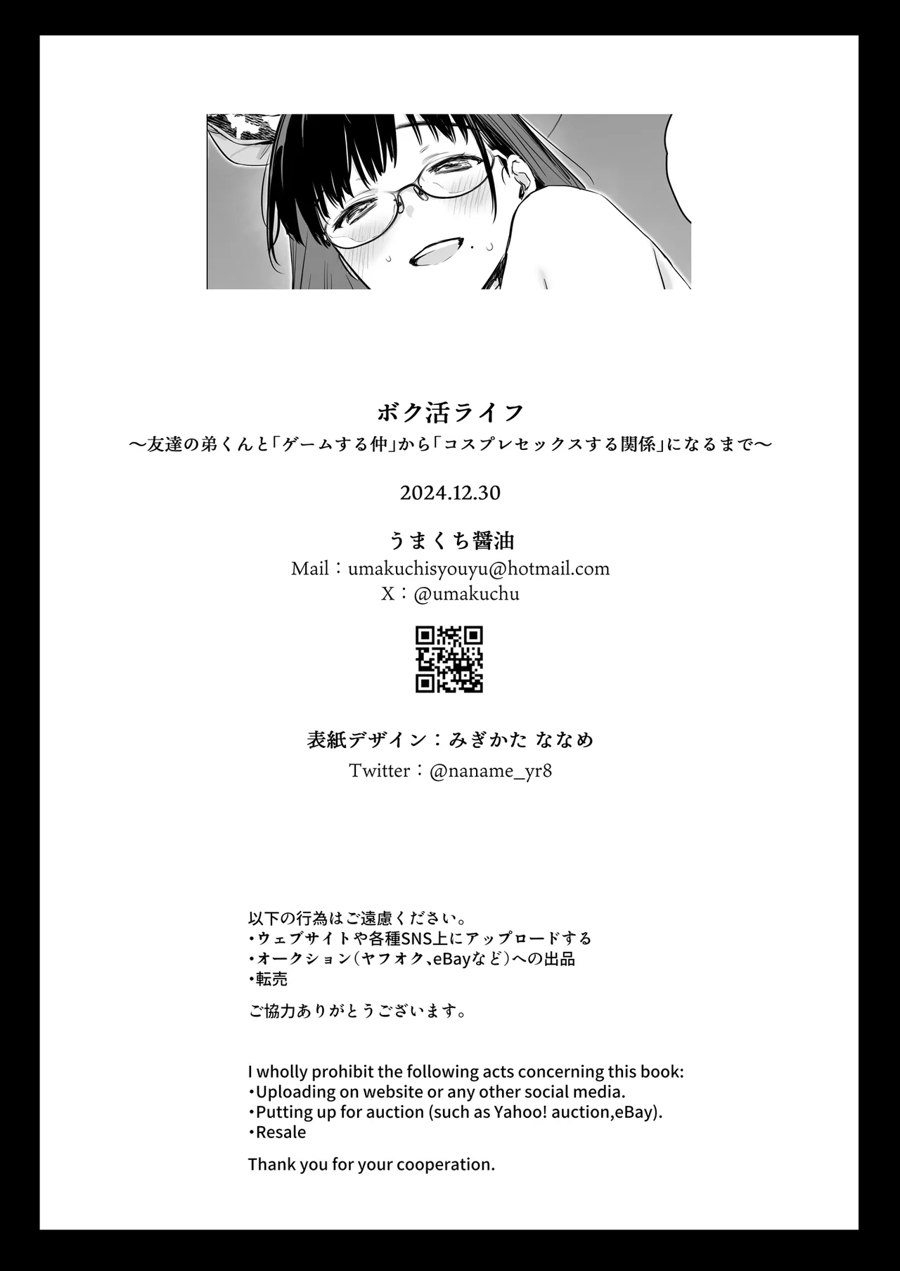 Boku Katsu Life - Page 51
