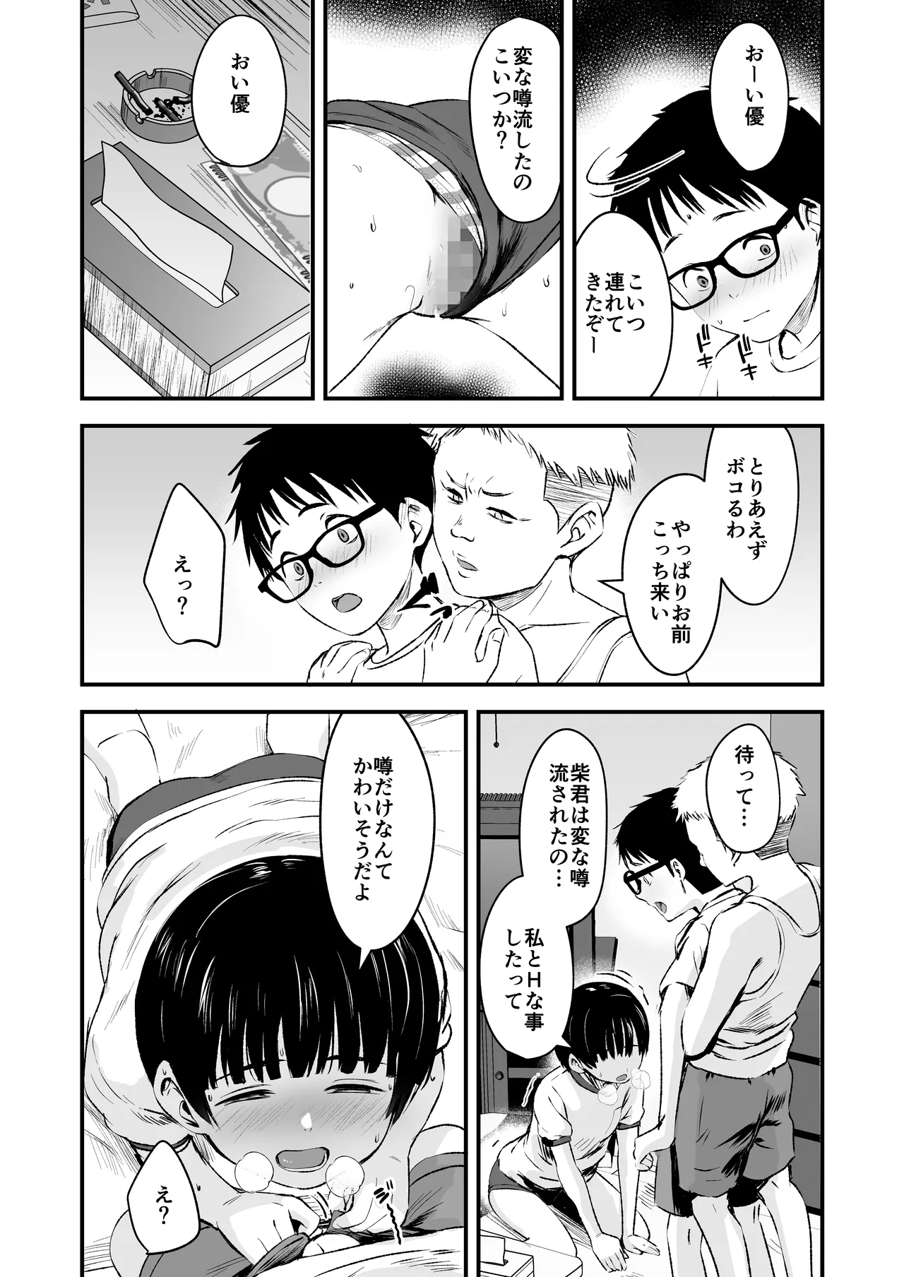 Minna no Yuu-chan - Page 13