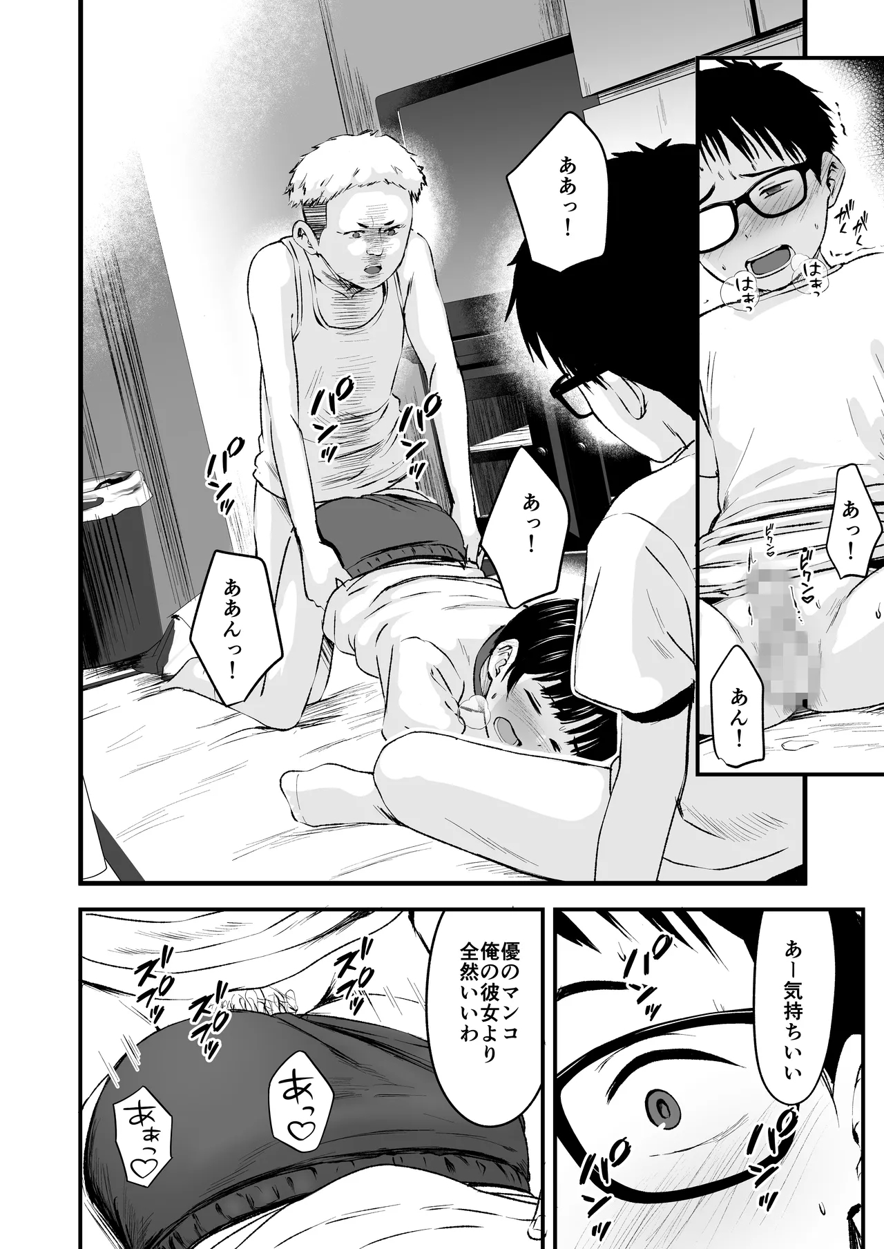 Minna no Yuu-chan - Page 18