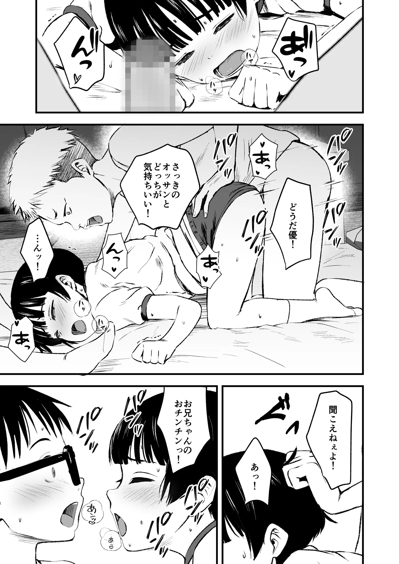 Minna no Yuu-chan - Page 19