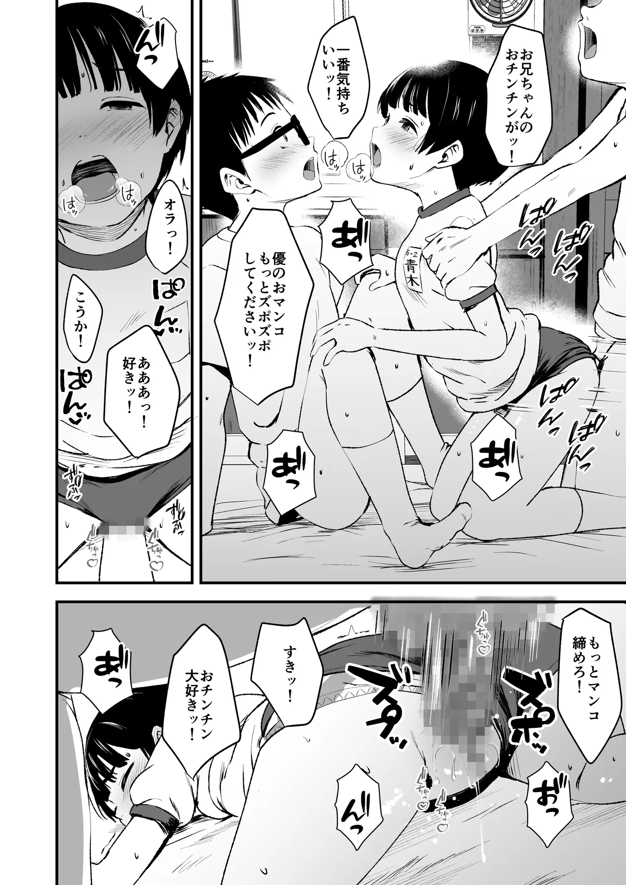 Minna no Yuu-chan - Page 20