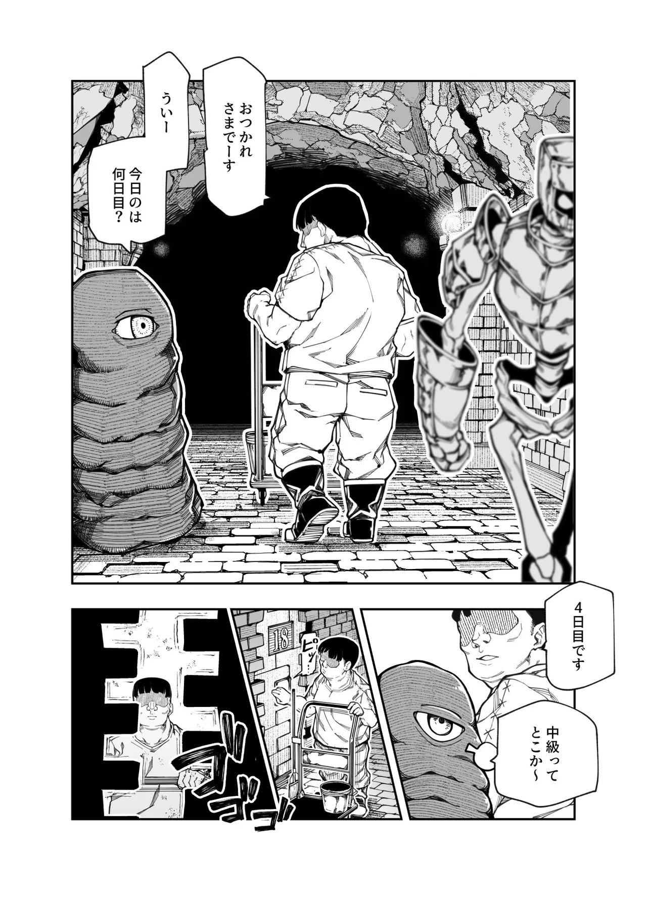 エロトンラップメンテのお仕事EX〜経験値全排出してレベル1になった冒険者 つまみ食いしてもいいよね〜 - Page 4