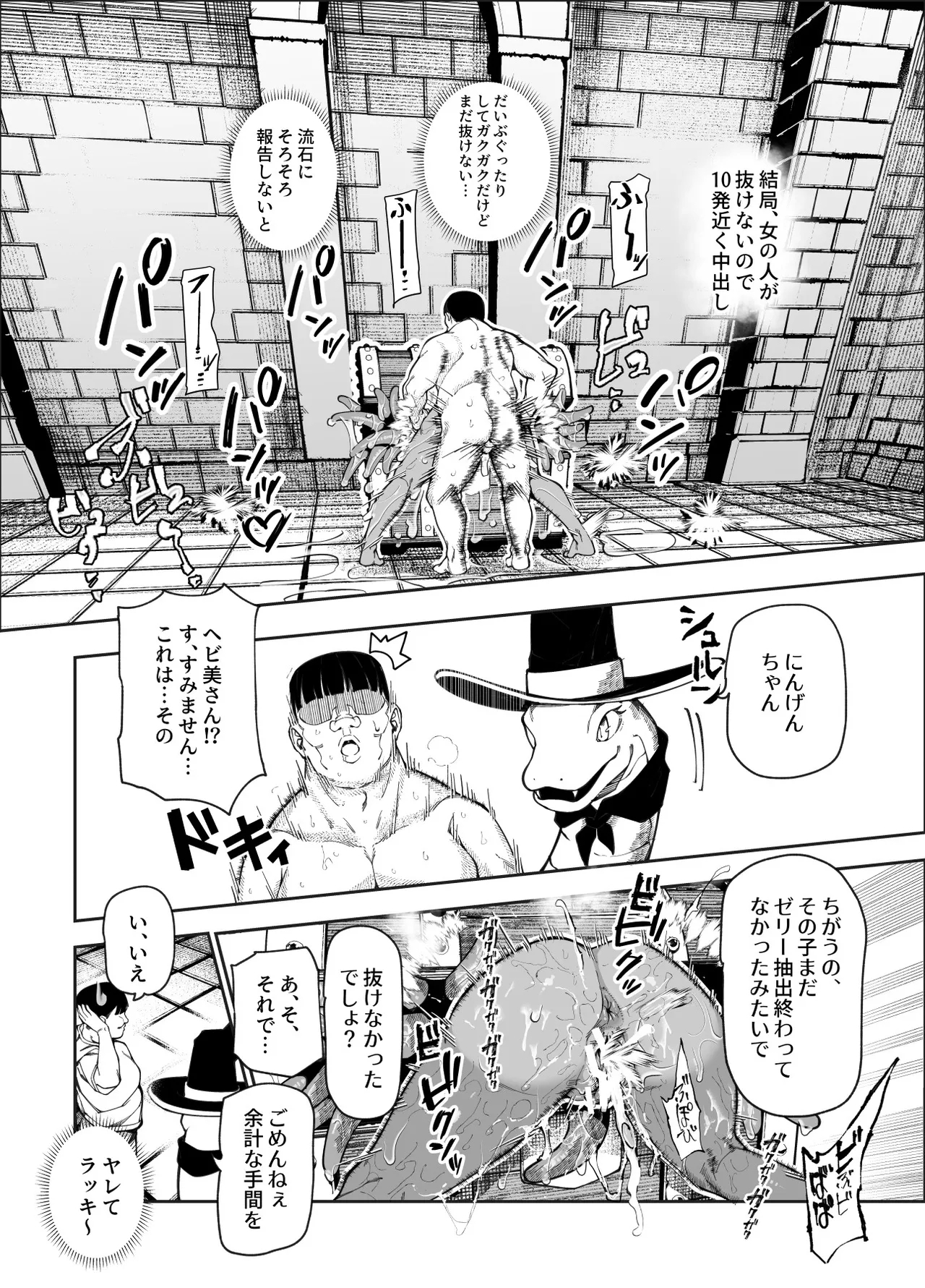 エロトンラップメンテのお仕事EX〜経験値全排出してレベル1になった冒険者 つまみ食いしてもいいよね〜 - Page 47