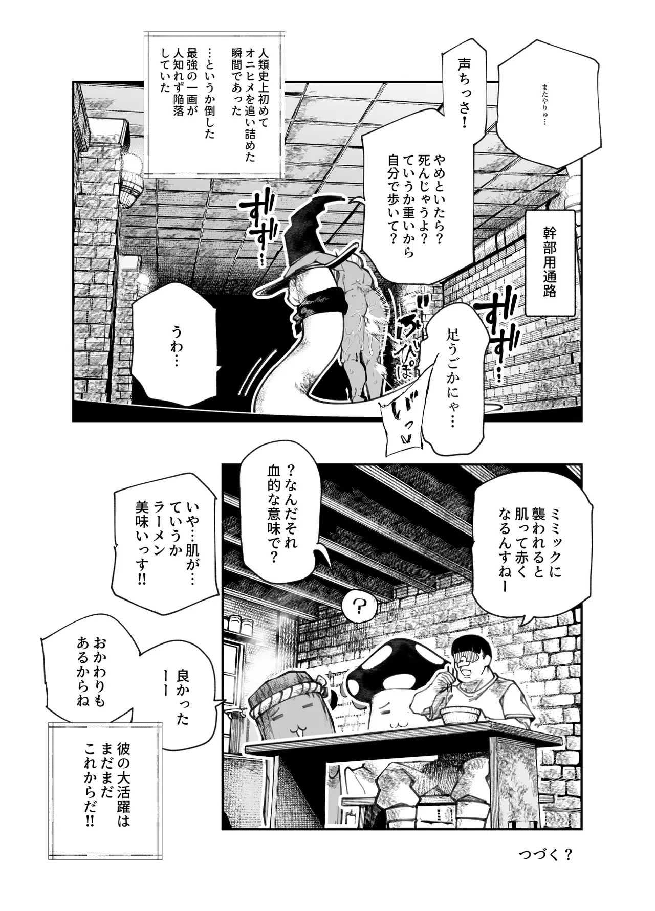 エロトンラップメンテのお仕事EX〜経験値全排出してレベル1になった冒険者 つまみ食いしてもいいよね〜 - Page 51