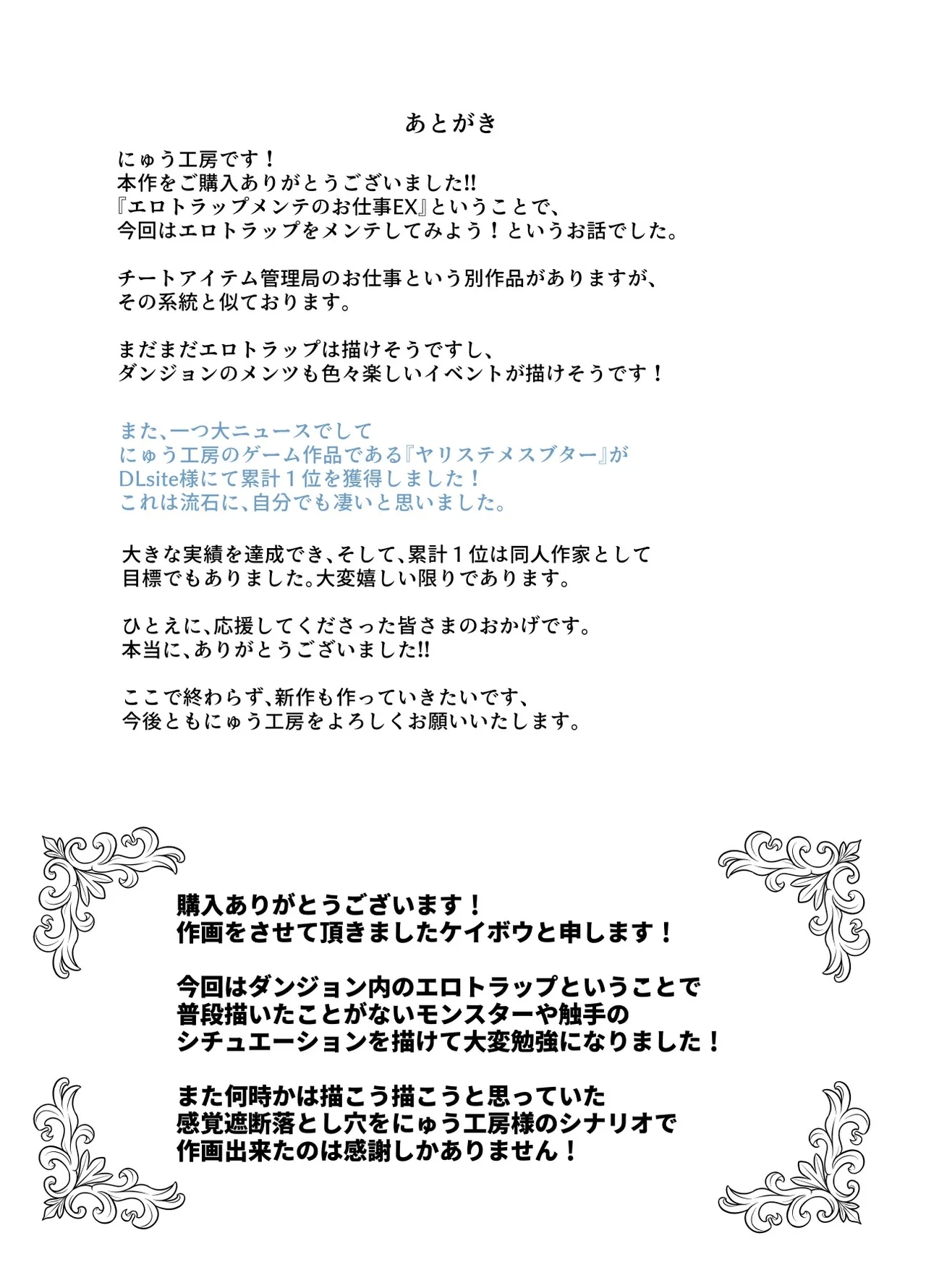 エロトンラップメンテのお仕事EX〜経験値全排出してレベル1になった冒険者 つまみ食いしてもいいよね〜 - Page 52