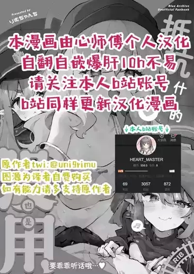 Teikou shite mo Muda nan desu kedo | 抵抗什么的没用的啦 2