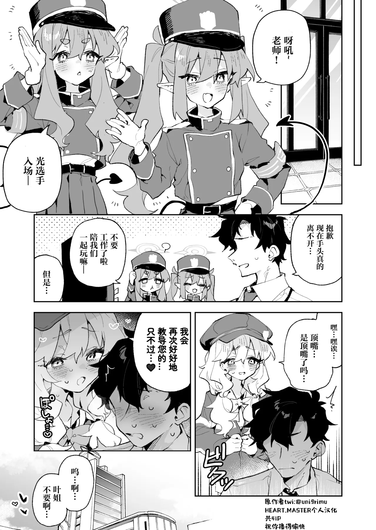 Teikou shite mo Muda nan desu kedo | 抵抗什么的没用的啦 - Page 43