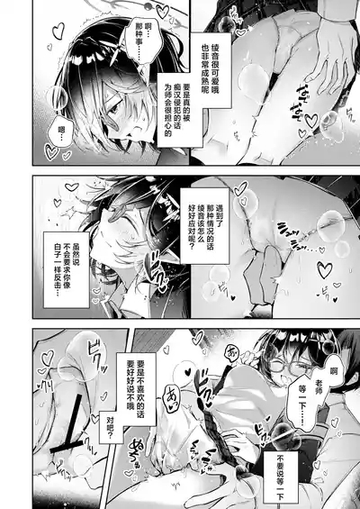 Warui Ko 5 | 坏孩子5 10