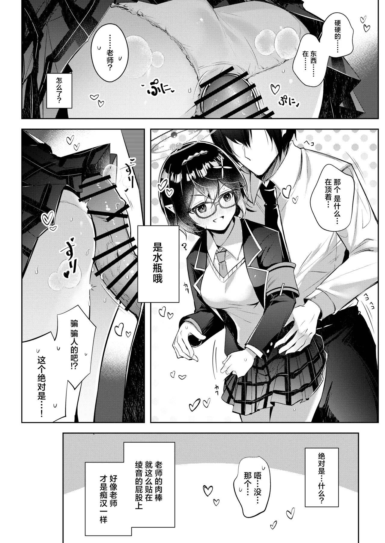 Warui Ko 5 | 坏孩子5 - Page 8