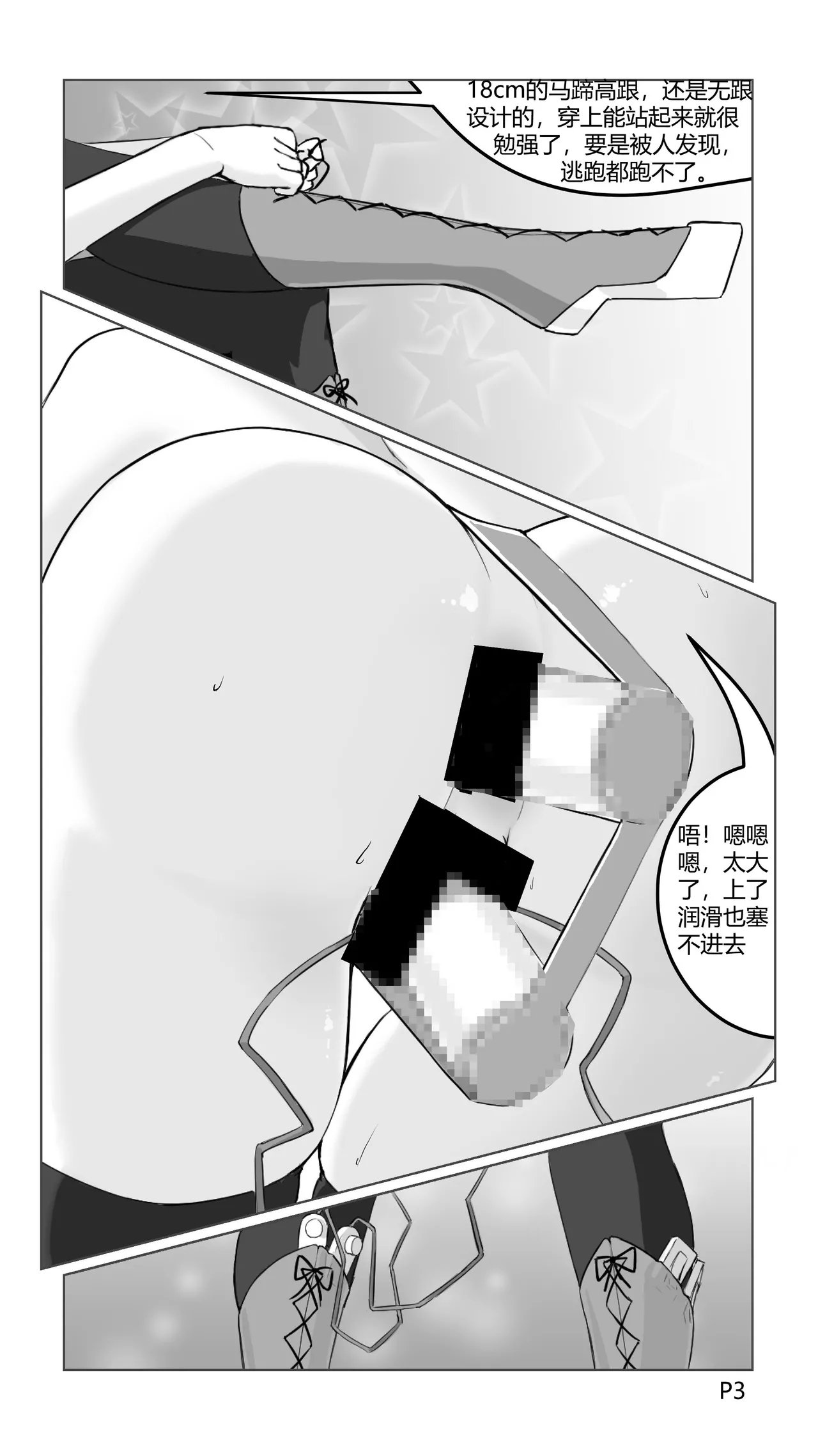cn瓜子-捕获小马驹的陷阱 - Page 3
