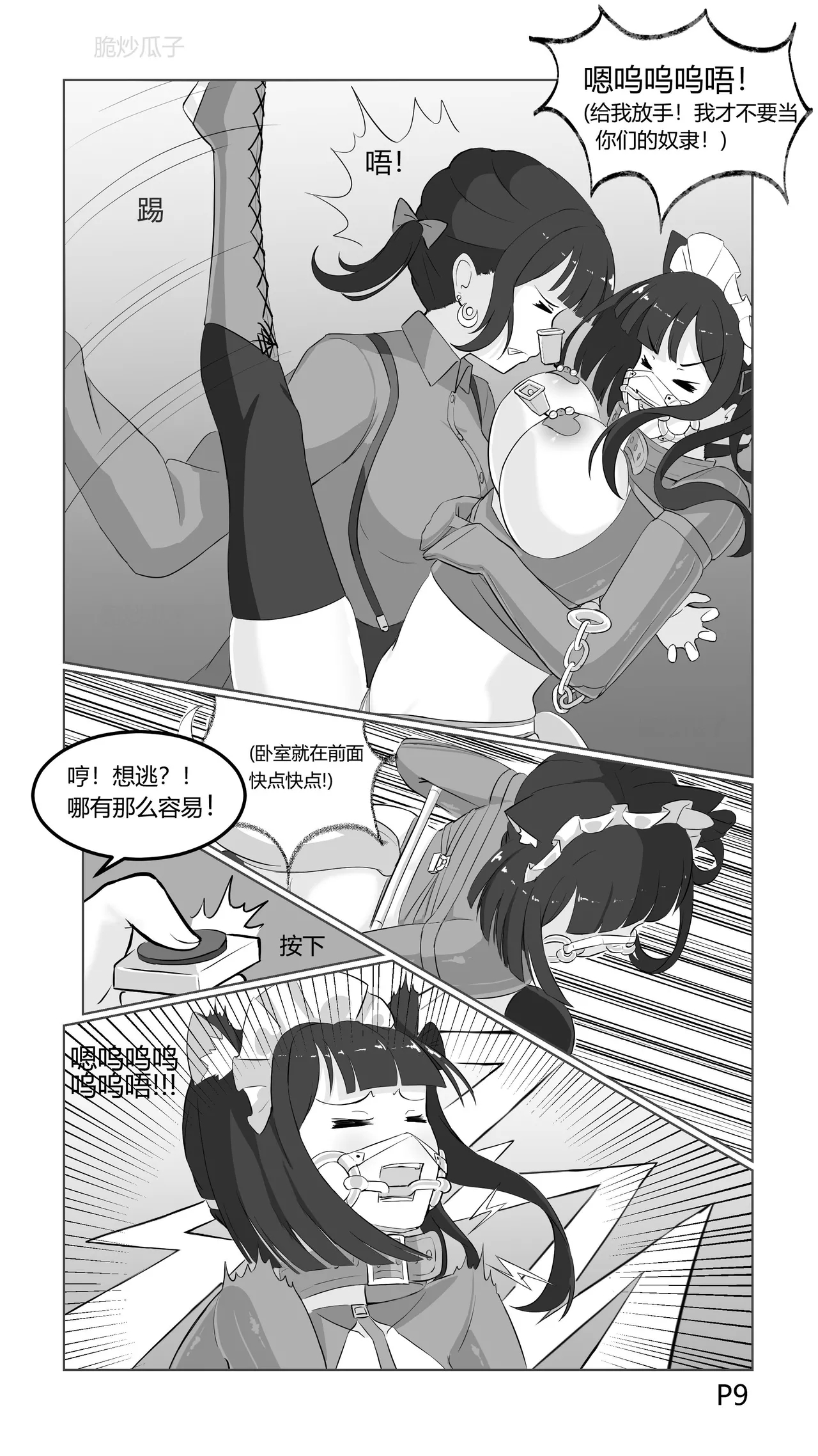 cn瓜子-捕获小马驹的陷阱 - Page 9