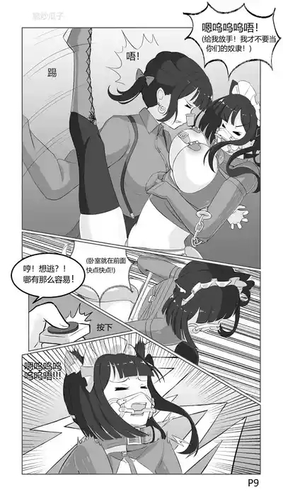cn瓜子-捕获小马驹的陷阱 9