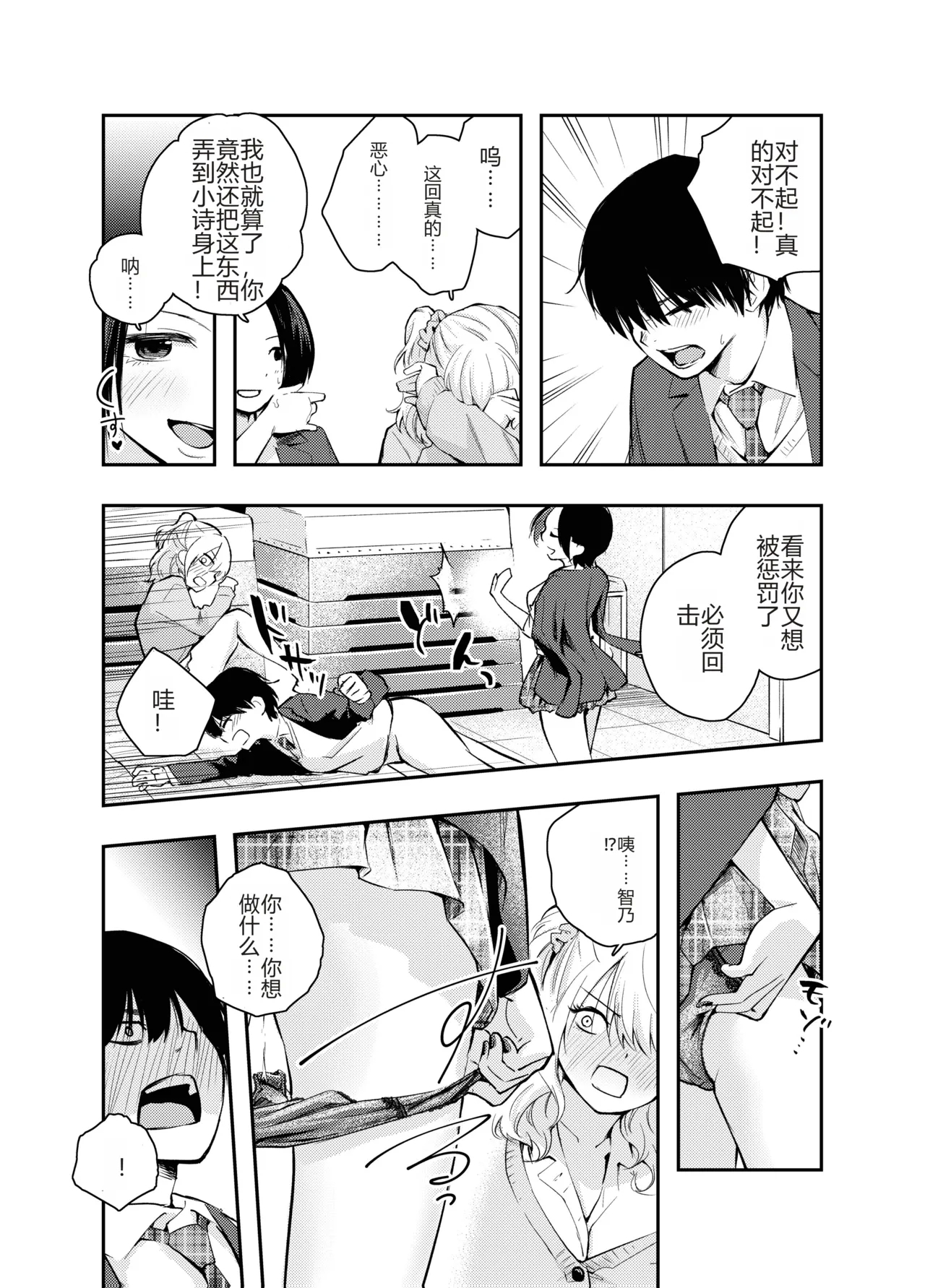 Boku o Ijimeru Chijo to Shojo | 霸凌我的痴女和处女 - Page 15